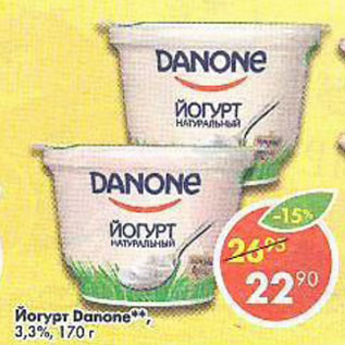 Акция - Йогурт Danone 3.3%