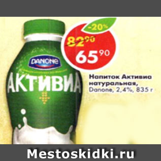 Акция - напиток Активиа натуральная Danone, 2,4%