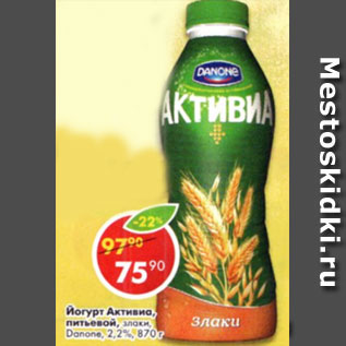 Акция - Йогурт Активиа питьевой, злаки Danone 2.2%