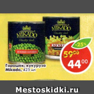 Акция - Горошек; кукуруза Mikado