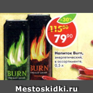 Акция - Напиток Burn энергетический в ассортименте