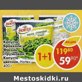 Акция - Капуста Брокколи / Фасоль стручковая /Капуста цветная Hortex