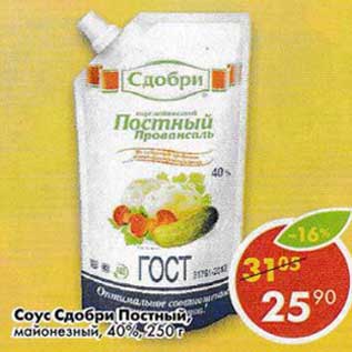 Акция - Соус Сдобри Постный, майонезный 40%