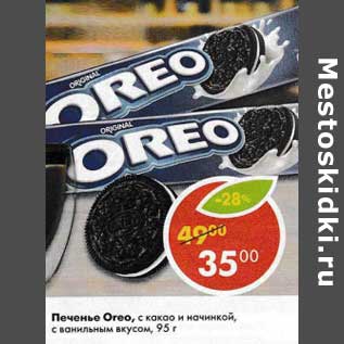 Акция - Печенье Oreo Original, с какао и начинкой, с ванильным вкусом