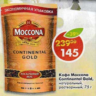 Акция - Кофе Моссоna Continental Gold растворимый