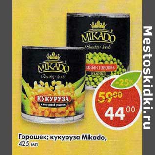 Акция - Горошек; кукуруза Mikado