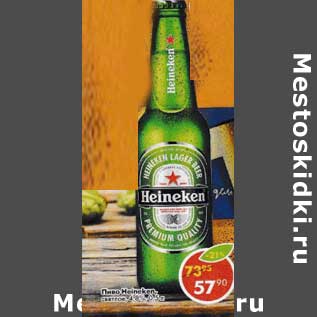 Акция - Пиво Heineken светлое 4,8%