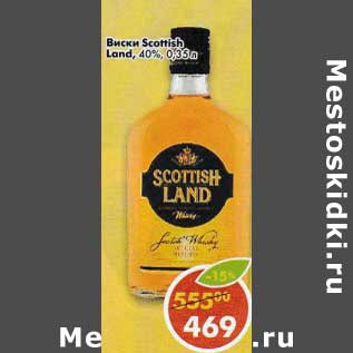 Акция - Виски Scottish Land 40%