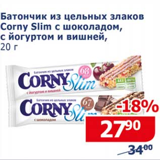 Акция - Батончик из цельных злаков Corny Slim с шоколадом, с йогуртом и вишней