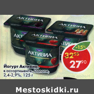 Акция - Йогурт Активиа Danone 2.4-2.9%