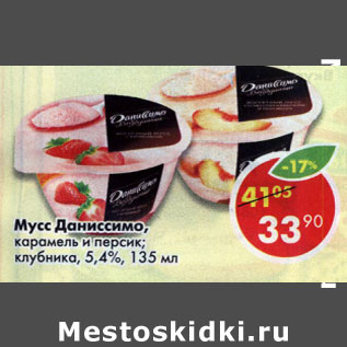 Акция - Мусс Даниссимо, карамель и персик, клубника 5,4%