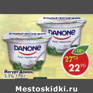 Акция - Йогурт Danone 3,3%