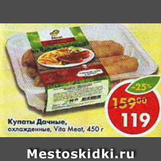 Акция - купаты Дачные Vita Meat