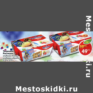 Акция - Творожок Растишка