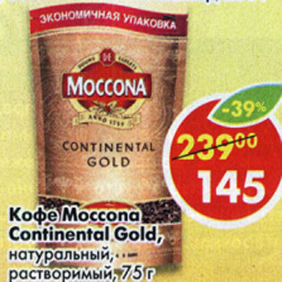 Акция - Кофе Моссоna Continental Gold растворимый