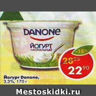 Акция - Йогурт Danone 3.3%
