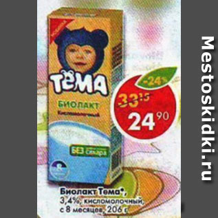 Акция - Биолакт Тема кисломолочный 3,4%