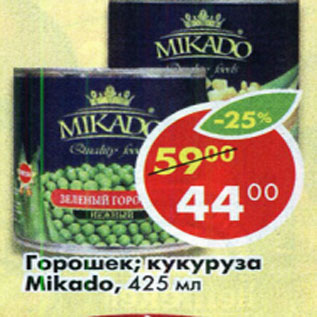 Акция - Горошек; кукуруза Mikado