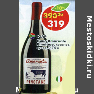 Акция - Вино Amarante Tempranillo розовое, полусухое