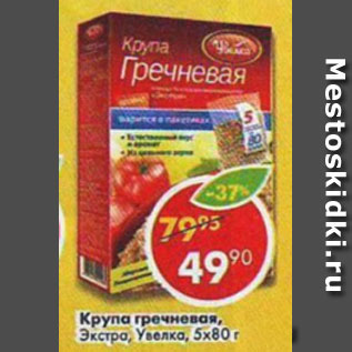 Акция - Крупа гречневая,Экстра, Увелка, 5х80г