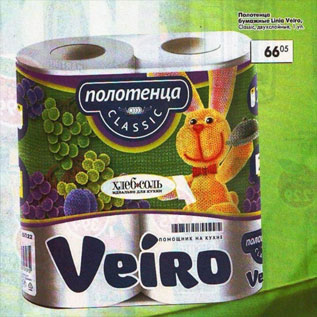 Акция - Полотенца бумажные Veiro Classic, двухслойные