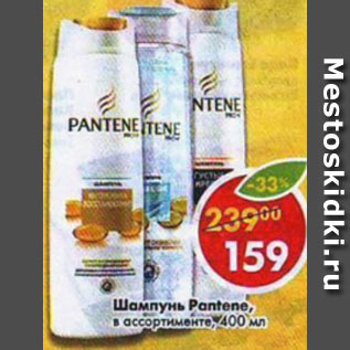 Акция - Шампунь Pantene в ассортименте