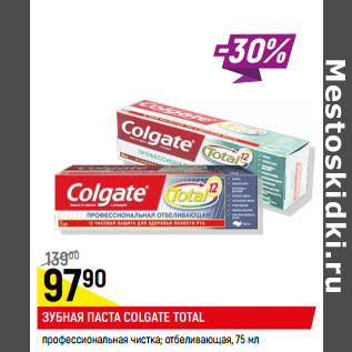 Акция - Зубная паста Colgate Total