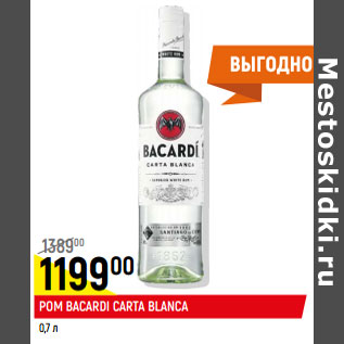 Акция - Ром Bacardi Carta Blanca