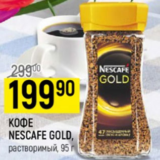 Акция - Кофе Nescafe Gold