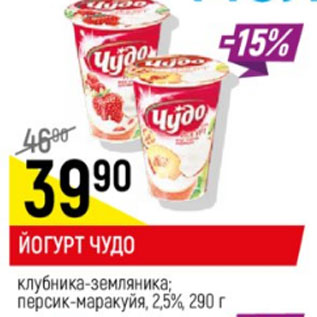 Акция - Йогурт Чудо 2,5%