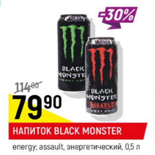 Акция - Напиток Энергетический Black Monster