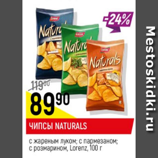 Акция - Чипсы Naturels