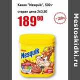 Авоська Акции - Какао "Nesquik" 