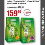 Магазин:Авоська,Скидка:Набор «Прелесть Bio» объем и сила /укрепление и защита 