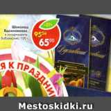 Магазин:Пятёрочка,Скидка:Шоколад Вдохновение в ассортименте Бабаевский