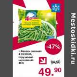 Магазин:Оливье,Скидка:Фасоль зеленая 4 Сезона 