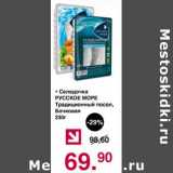 Магазин:Оливье,Скидка:Селедочка Русское море Традиционный посол, Бочковая 