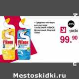 Магазин:Оливье,Скидка:Средство чистящее для унитаза Туалетный утенок 