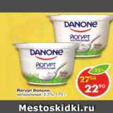 Магазин:Пятёрочка,Скидка:Йогурт Danone 3.3%