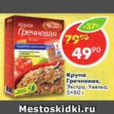 Магазин:Пятёрочка,Скидка:Крупа гречневая,Экстра, Увелка, 5х80г