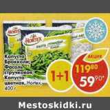 Магазин:Пятёрочка,Скидка:Капуста Брокколи / Фасоль стручковая /Капуста цветная Hortex 