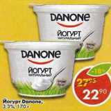 Магазин:Пятёрочка,Скидка:Йогурт Danone 3,3%