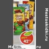 Магазин:Пятёрочка,Скидка:Шоколад Alpen Gold