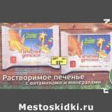 Магазин:Пятёрочка,Скидка:Печенье детское Расти Большой, витамины и минералы, банан