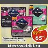 Магазин:Пятёрочка,Скидка:Прокладки Libresse в ассортименте, 8-10 шт.