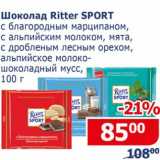 Мой магазин Акции - Шоколад Ritter Sport 