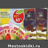 Магазин:Пятёрочка,Скидка:Шоколад Вдохновение в ассортименте Бабаевский