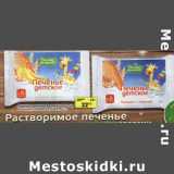 Магазин:Пятёрочка,Скидка:Печенье детское Расти Большой, витамины и минералы, банан