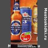 Магазин:Пятёрочка,Скидка:Пиво Балтика №3 классические 4,8%