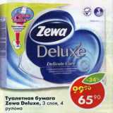 Магазин:Пятёрочка,Скидка:Туалетная бумага Zewa Deluxe 3 слоя, 4 рулона
